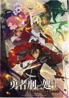 夜色旅团 奇幻动漫在线观看